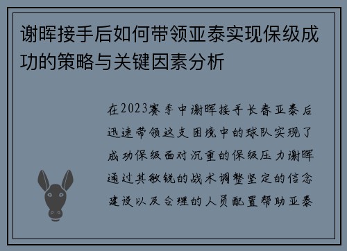 谢晖接手后如何带领亚泰实现保级成功的策略与关键因素分析 谢晖接手后如何带领亚泰实现保级成功的策略与关键因素分析