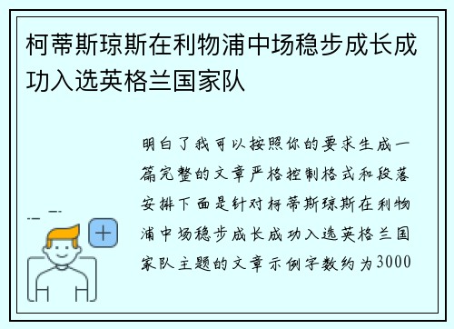 柯蒂斯琼斯在利物浦中场稳步成长成功入选英格兰国家队 柯蒂斯琼斯在利物浦中场稳步成长成功入选英格兰国家队