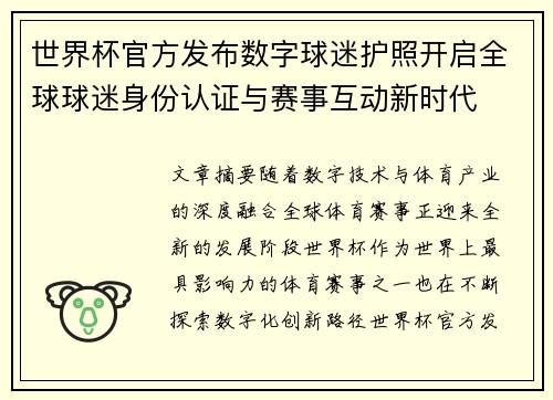 世界杯官方发布数字球迷护照开启全球球迷身份认证与赛事互动新时代 世界杯官方发布数字球迷护照开启全球球迷身份认证与赛事互动新时代