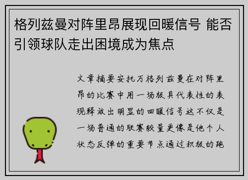 格列兹曼对阵里昂展现回暖信号 能否引领球队走出困境成为焦点 格列兹曼对阵里昂展现回暖信号 能否引领球队走出困境成为焦点