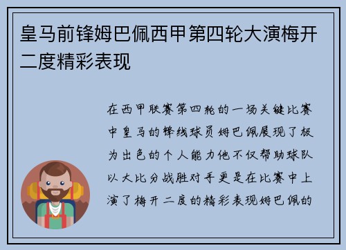 皇马前锋姆巴佩西甲第四轮大演梅开二度精彩表现